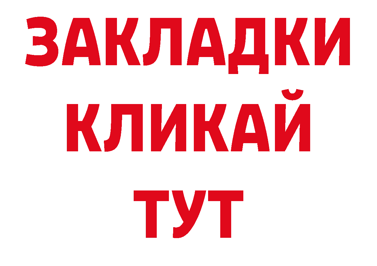 БУТИРАТ GHB зеркало сайты даркнета ОМГ ОМГ Югорск